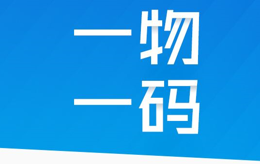 防偽標簽廠(chǎng)家制作流程是怎樣的？需要多久？