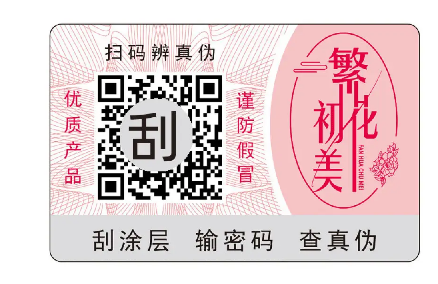 印刷防偽標簽廠(chǎng)家，防偽標簽定制流程是怎樣的？