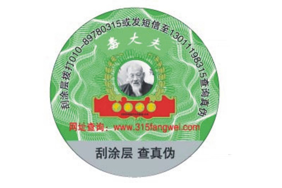 醫藥刮獎卡