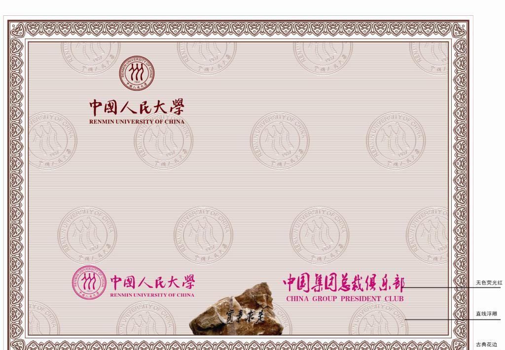 防偽證書(shū)